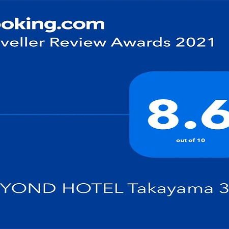 Beyond Hotel Takayama 3Rd エクステリア 写真